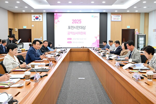 포천시, ‘2025 포천시민대상’ 수상자 8명 선정… 지역사회 발전의 숨은 주역들(심사위원회 개최)