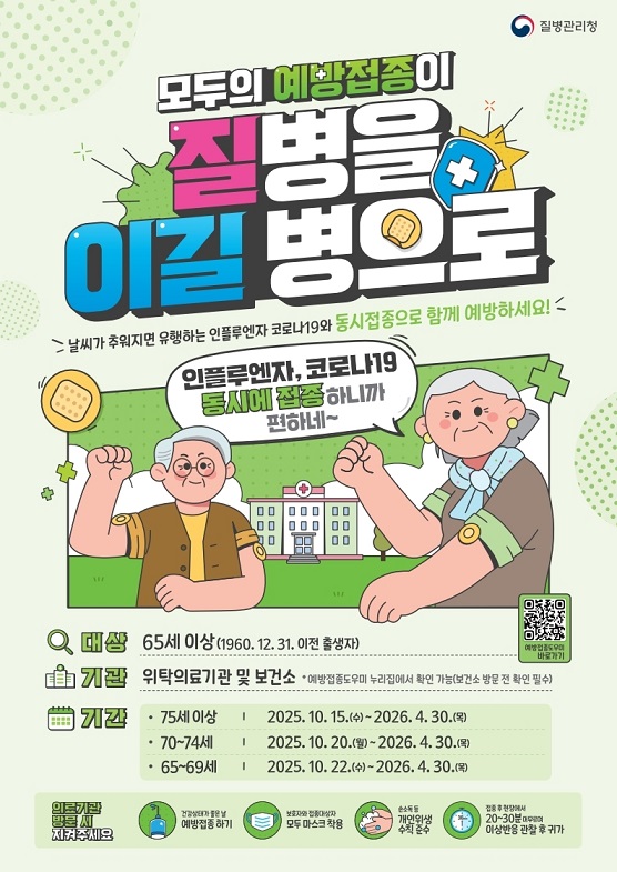 인플 동시접종 포스터