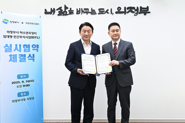 김동근 시장이 9월 16일 의정부맑은물주식회사와 ‘하수관로정비 임대형 민간투자사업(BTL)’에 대한 실시협약을 체결한 뒤 함께 기념사진을 찍고 있다.