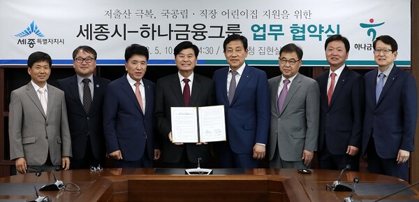 저출산 극복을 위한 세종시-하나은행 업무협약식. 뉴시스