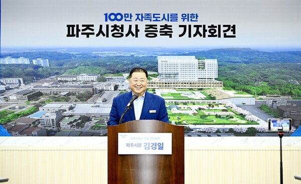 김경일 파주시장 '파주시 시청사 증축' 기자회견