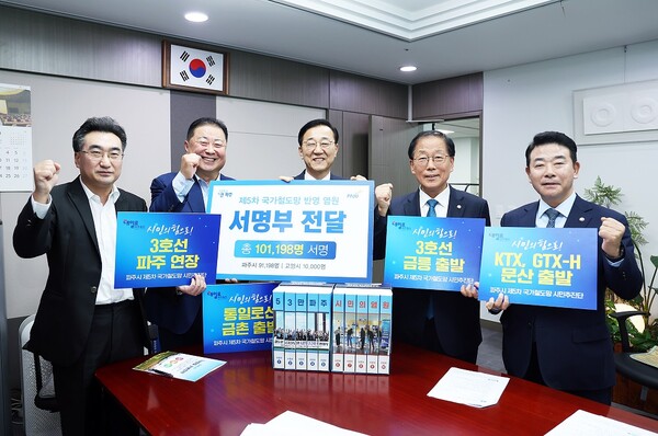 파주시, 국토교통부 장관에 ‘철도 염원’ 파주시민 10만인 서명부 전달