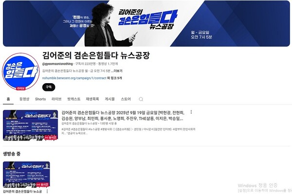 김어준 겸손은 힘들다 유튜브 갈무리