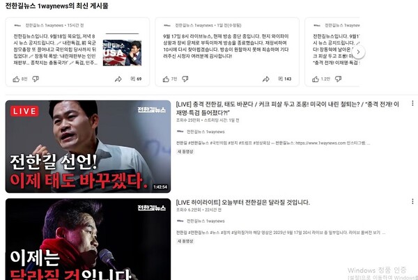 전한길 뉴스 유튜브 갈무리