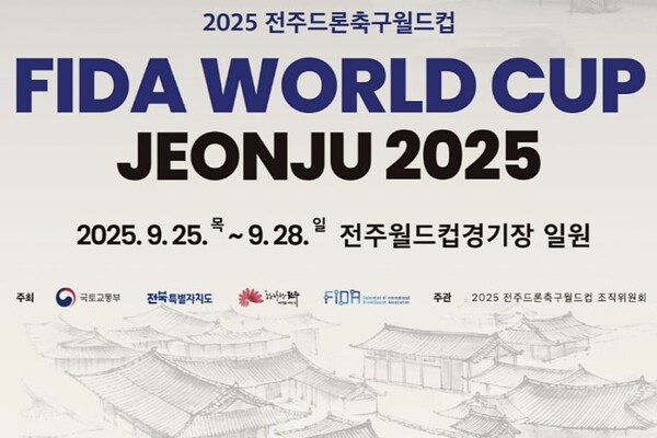 전주시가 오는 25일부터 28일까지 펼쳐지는 ‘2025 전주드론축구월드컵(FIDA World Cup Jeonju 2025)’ 성공 개최를 위한 모든 준비를 마쳤다.