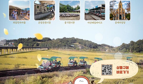 충남 아산 관광 포스터 [사진 = 충남도]