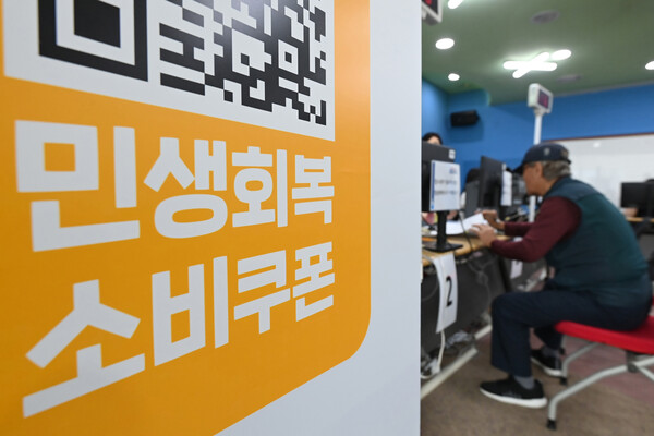 민생회복 소비쿠폰 2차 신청이 시작된 22일 경기 수원시 팔달구 인계동행정복지센터에서 시민들이 지원금을 신청하고 있다. [뉴시스]