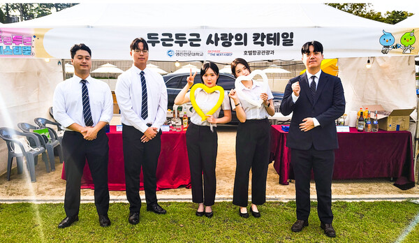 영진전문대학교 호텔항공관광과 학생들이 ‘두근두근 페스티벌’ 학과 부스 앞에서 포즈를 취하고 있다. [사진=영진전문대]