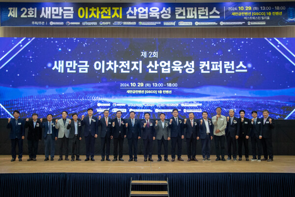 군산시가 '2025 I.B.T.F. in 새만금' 성공적인 개최를 위해 새만금개발청, 전북도, 국립군산대, 군장대, 기전대, 전북테크노파크 및 군산새만금컨벤션센터와 기업홍보 및 행정지원을 위한 업무협약을 체결했다고 23일 밝혔다.(사진은 지난해 열린 제2회 새만금 이차전지 산업육성 컨퍼런스)