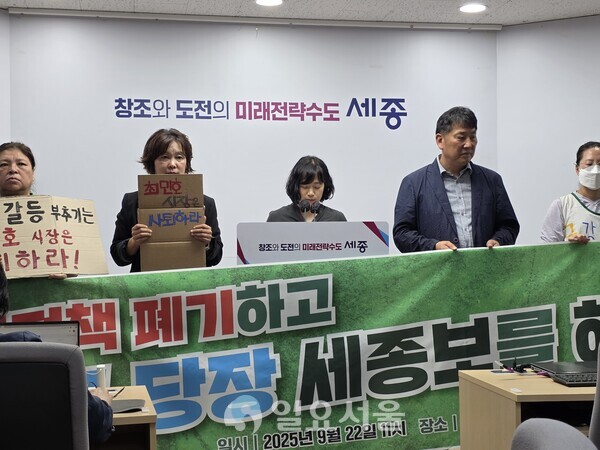 세종시민사회단체연대회의와 세종보철거를원하는시민대책위는 22일 세종시청 정음실에서 기자회견을 개최했다(사진=김교연 기자)