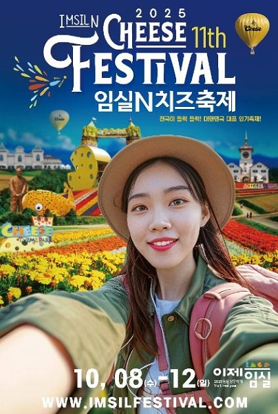 축제 홍보포스터. 사진=임실군 제공