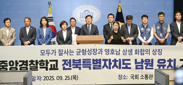 25일 서울 국회 소통관 브리핑룸에서 열린 제2중앙경찰학교의 남원 설립을 지지하는 여야 국회의원 공동 기자회견에 김관영 도지사와 이원택 더불어민주당 전북도당위원장, 조배숙 국민의힘 전북도당위원장을 비롯해 전북 지역 및 영호남 국회의원, 최경식 남원시장 등 참석자들이 기자회견을 하고 있다.