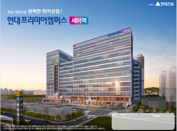 현대프리미어캠퍼스 세마역 분양 팜플렛. [제공 : 현대프리미어캠퍼스 세마역 수분양자]