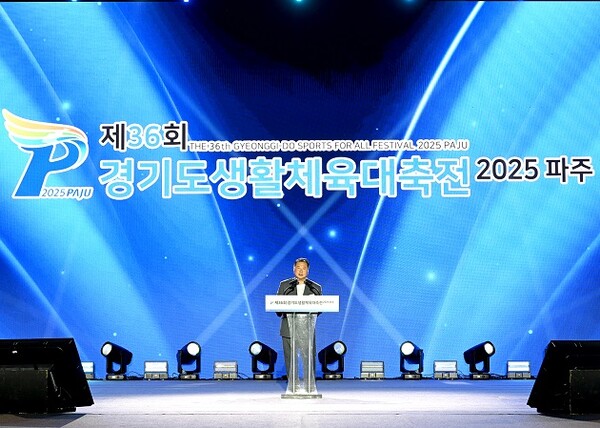 ‘제36회 경기도생활체육대축전 2025 파주’ 대단원의 막 내려