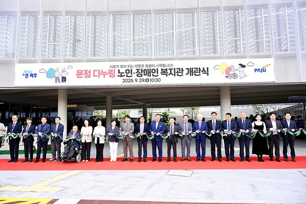 파주 운정 다누림 노인·장애인 복지관 개관