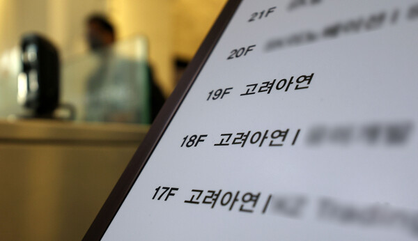 서울 종로구 고려아연 본사.[뉴시스]