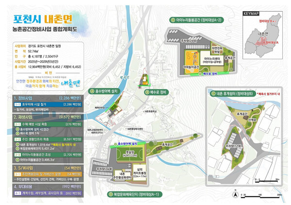 포천시, 내촌면 농촌공간정비사업 