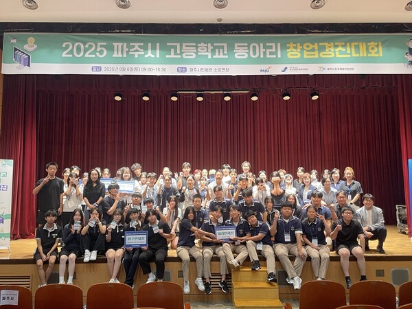 2025 파주시 고등학교 동아리 창업경진대회. /사진 제공=-파주시