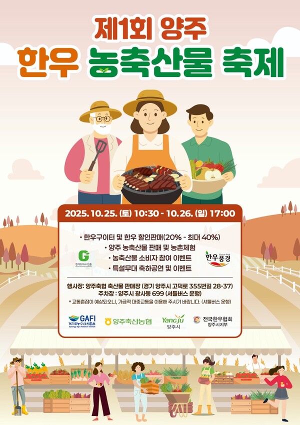 양주시, 제1회 양주 한우 농축산물 축제 개최