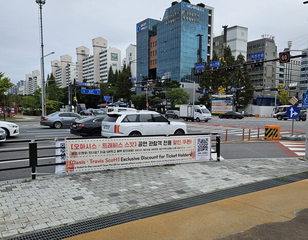 고양종합운동장 도로변에 게시된‘티켓 프로모션 할인 쿠폰북’ 홍보 현수막