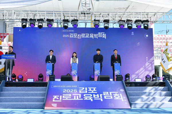 김포시는 16일 김포종합운동장에서 ‘2025 김포 진로교육박람회’를 개최했다.
