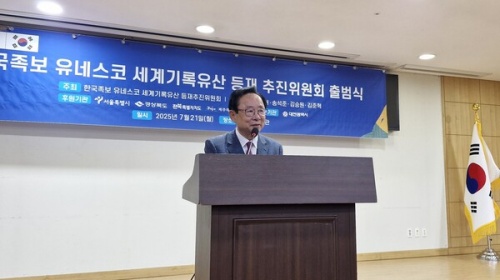 한국족보 유네스코 세계기록유산 등재추진위는 7월 21일 출범식을 개최했다.