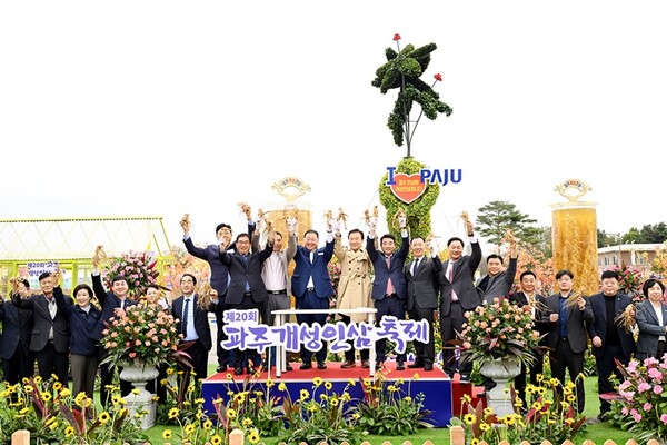 파주개성인삼축제 성황리에 마무리