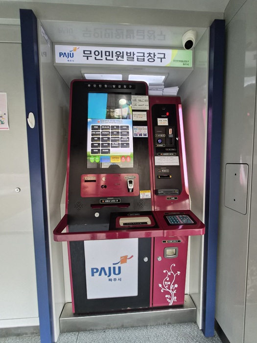 파주시, 내년부터 무인민원발급기 수수료 ‘전면 무료화’