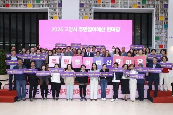 2025 고양시 주민참여예산 한마당