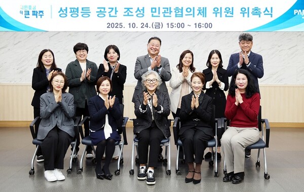 파주시, 성평등 공간 조성 위한 민관협의체 구성