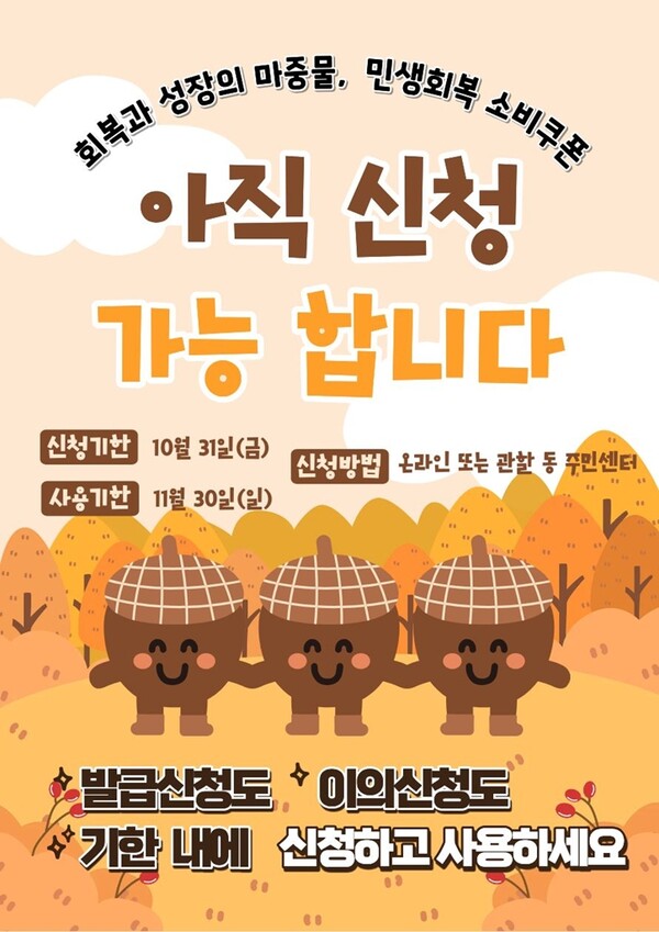 의정부시, 민생회복 소비쿠폰 31일 마감