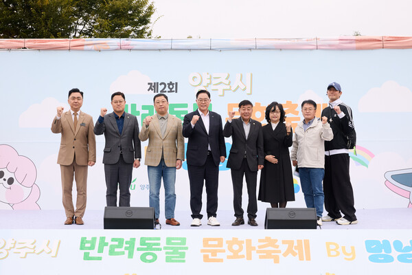 2025년 제2회 양주시 반려동물 문화축제 성황리 개최