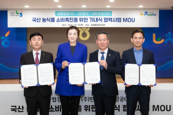 국산 농식품의 기내식 협력사업을 위한 MOU를 체결하고 기념촬영을 하고 있다. 왼쪽부터 (주)한진 노삼석 대표이사 사장, (주)한진 조현민 사장, 농협경제지주 박서홍 대표, 대한항공C&D 최덕진 대표 [제공 : 홍보팀]