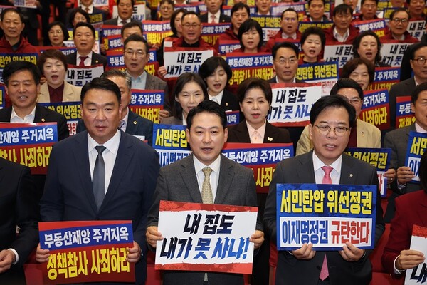 국민의힘 이재명 정부 부동산 정책 규탄대회. 뉴시스