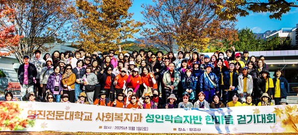 영진전문대 사회복지과 성인학습자반 학생들이 ‘가을맞이 한마음 걷기대회’에 참가한 가운데 교수진과 기념 촬영을 하고 있다. [사진=영진전문대]