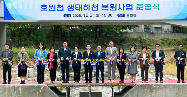호원천 생태하천 복원사업 준공식 