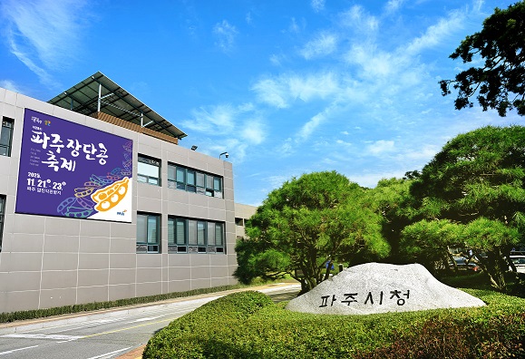 파주시청사 전경