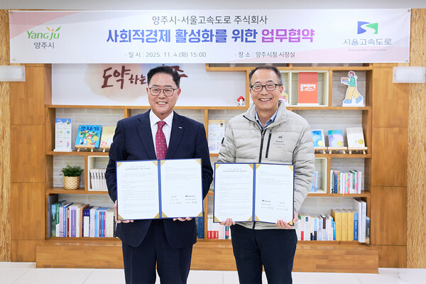 양주시 강수현 시장(좌측)과 서울고속도로(주) 유인준 대표(우측)가 사회적경제기업을 위한 상생협약을 체결하고 기념사진을 찍고 있다.