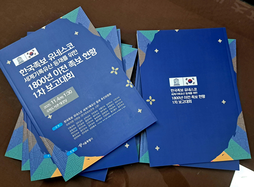 제1차 문중 보고대회 자료집