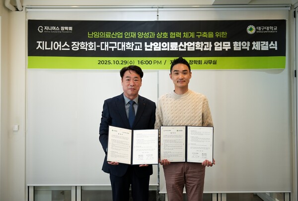 대구대 난임의료산업학과와 지니어스 장학회 업무협약 체결 사진(왼쪽부터 구덕본 학과장, 장기진 이사장). [사진=대구대]