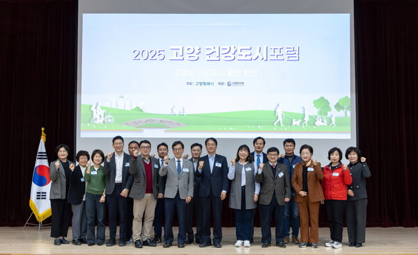  ‘2025 고양 건강도시 포럼’참석자 기념촬영