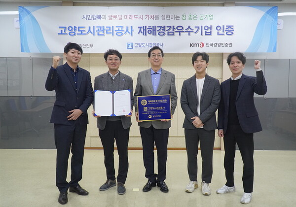 고양도시관리공사, 행안부 '재해경감 우수기업 인증'