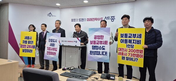 세종시랑시민연합회(상임대표 김문회)가 5일 역시 세종시청 브리핑룸에서 기자회견을 열고 지방교부세 산정방식의 전면 개정과 시행규칙 개정을 촉구했다(사진=세종시기자회 제공)