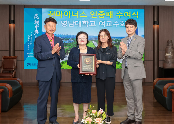 지난해 열렸던 여교수회의 천마아너스 인증패 수여식. [사진=영남대]