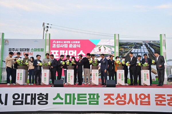 공주 임대 스마트팜 준공식 [사진 = 충남도]