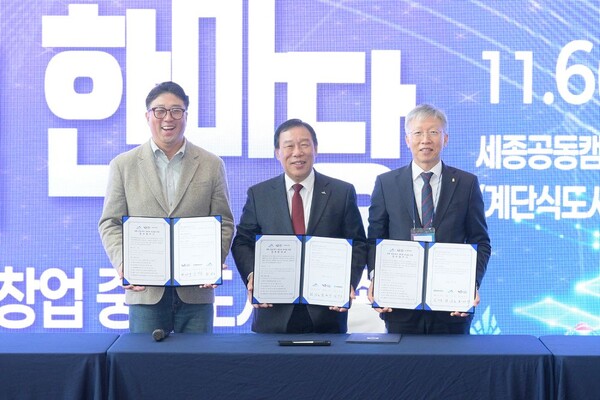 세종시가 6~7일 이틀간 집현동 세종공동캠퍼스 학술문화지원센터에서  ‘2025 창업한마당(COMEUP in 세종)’을 열고 코리아스타트업포럼, 세종상공회의소와 업무협약을 체결했다(사진=세종시) 