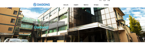 대동전자 홈페이지 캡쳐.