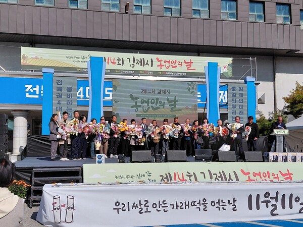 김제시가 11일 김제시 실내체육관 앞마당에서 ‘제14회 김제시 농업인의 날’ 행사를 개최했다.