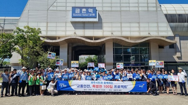 파주시, ‘교통안전 특별한 100일’ 교통사고 사망자 ‘제로’ 도전/100일 프로젝트(9.10. 금촌역)