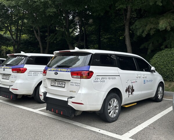 고양시에서 운행 중인 특별교통수단